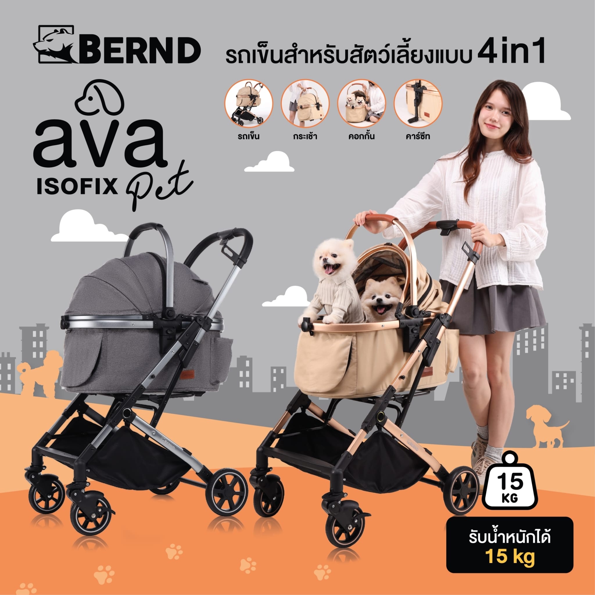 รถเข็นและคาร์ซีทสำหรับสัตว์เลี้ยง BERND รุ่น AVA PET (ISOFIX) - GLODEN BEIGE_1